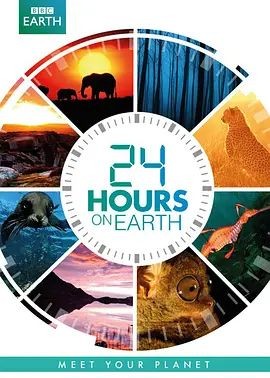 地球一日 24 Hours on Earth