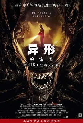 异形：夺命舰 Alien: Romulus