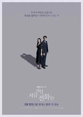 现在拨打的电话 지금 거신 전화는 (2024) [韩国] [剧情/ 爱情] 韩语 / 您拨打的电话 / When the Phone Rings 8...