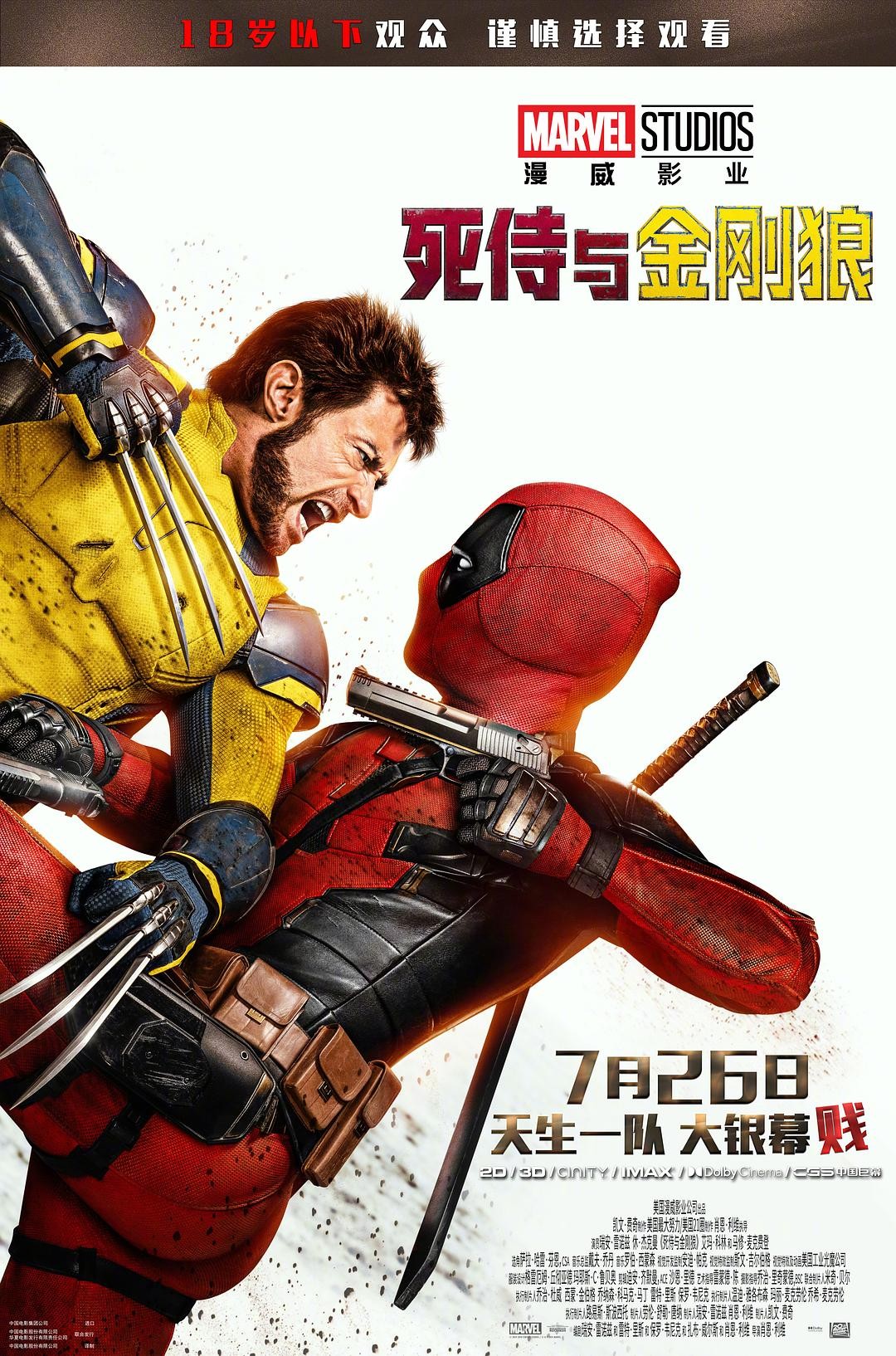 【夸克网盘】死侍与金刚狼 Deadpool & Wolverine (2024) [美国] [喜剧/ 动作/ 科幻] 4K 附死侍1-2