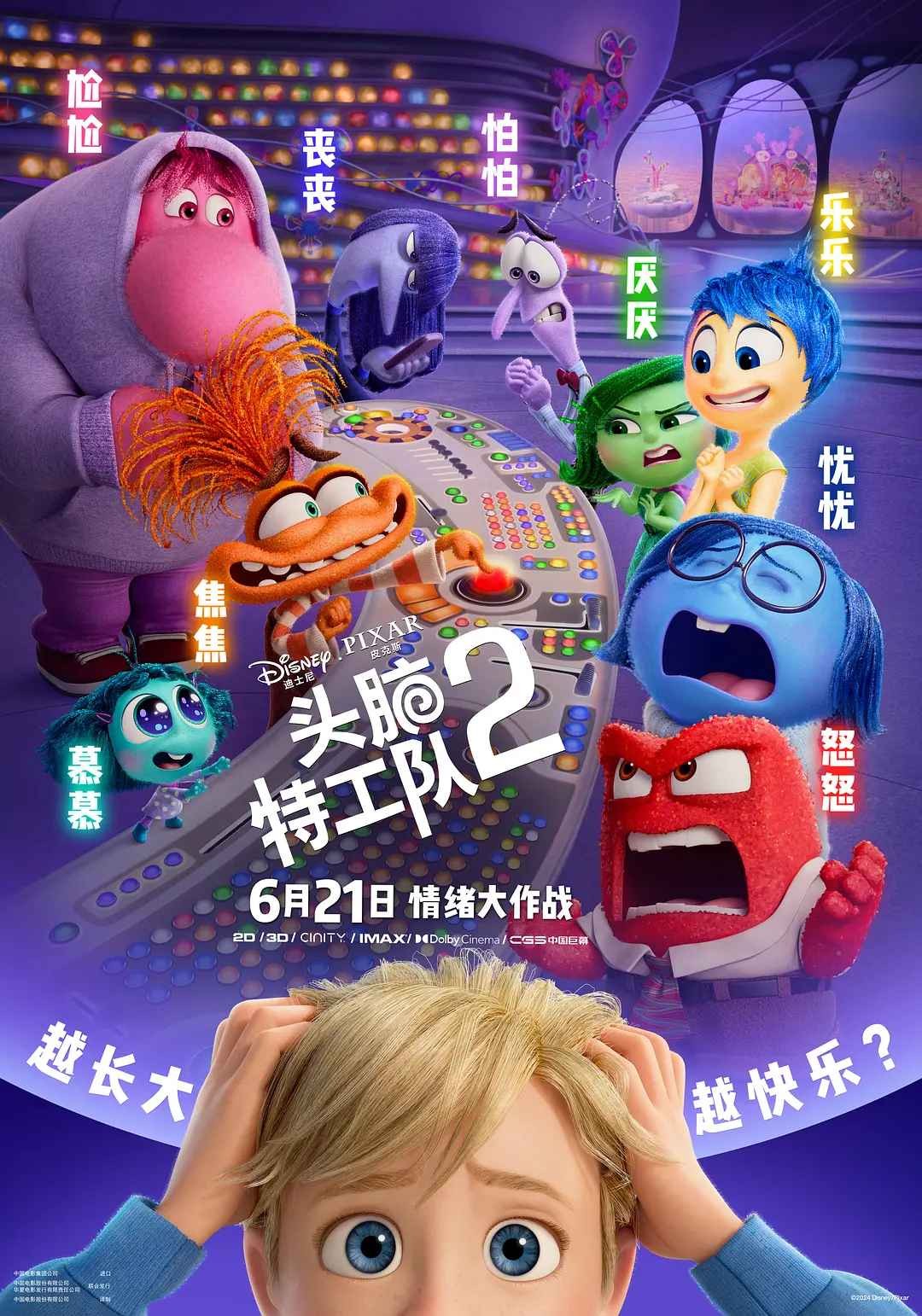 【夸克网盘】头脑特工队2 Inside Out 2 (2024) [美国] [剧情/ 喜剧/ 动画/ 奇幻/ 冒险] 英语 / 附头脑特工队1