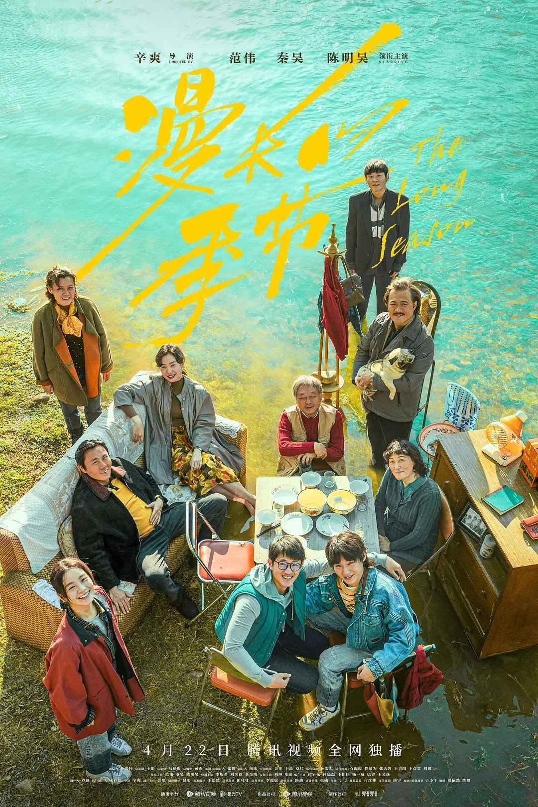 漫长的季节 (2023) [中国大陆] [剧情/ 家庭/ 犯罪] 汉语普通话 / The Long Season / 凛冬之刃 9.4 高分