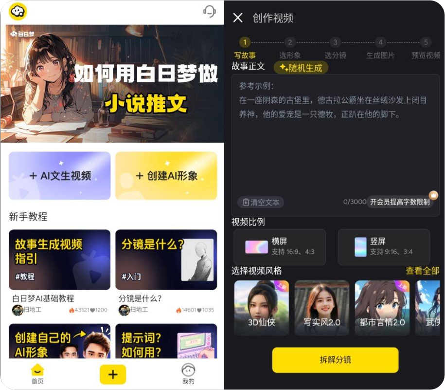 【AI文字生成视频】白日梦v1.1.0解锁高级版【7.7M】