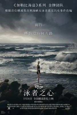 泳者之心 Young Woman and the Sea