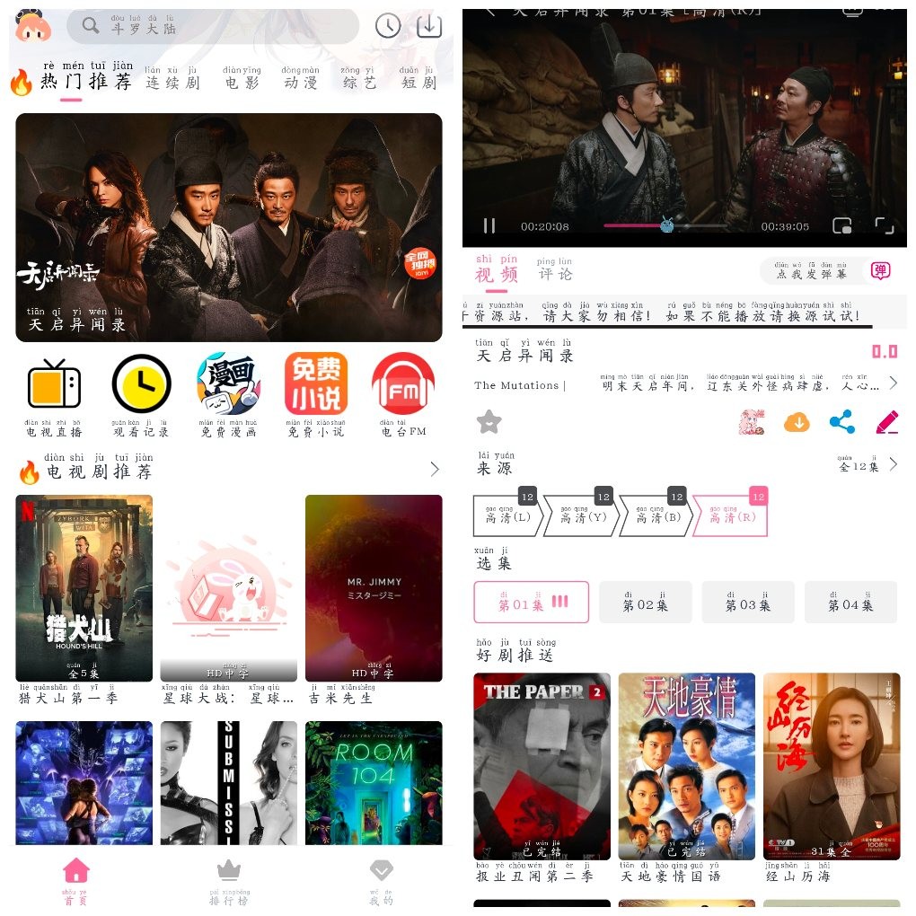 爱看影视v4.2.1  万能TV v3.3   两款影视软件  大小50M