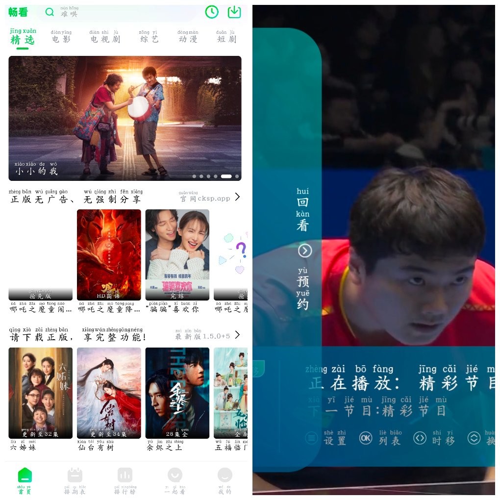 聚心直播TV版v1.4.0    聚心直播v1.4.0   两款影视APP