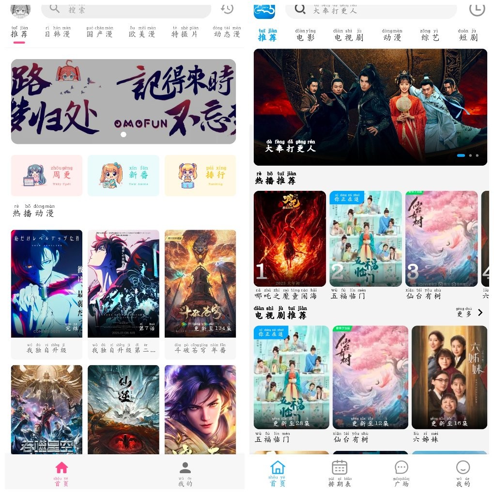 omofun动漫v1.0.51  云云视频v4.1.8去广告版   两款影视软件APP