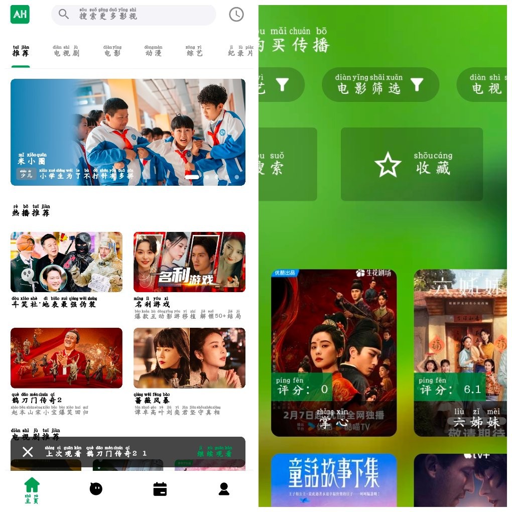 肥羊饭影视TV版v2.6.6    AH视频v3.5.0蓝光源   影视APP