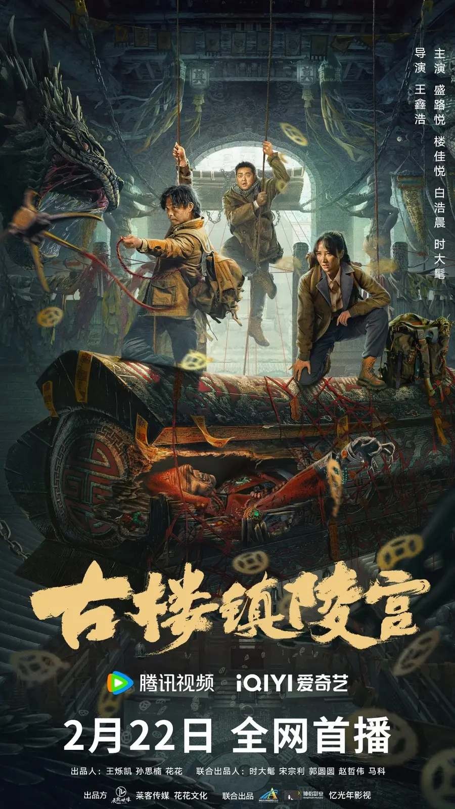 古楼镇陵宫 2024 4KHD ，冒险古墓探险之旅，摸金校尉深入千年古墓智斗嗜血巨蟒