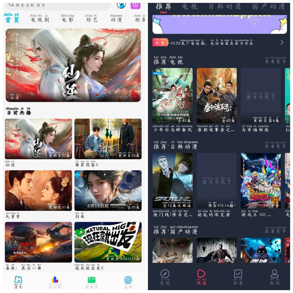 落攻阁影视v6.6.6去广告版 横风动漫v1.3.4.7去广告版