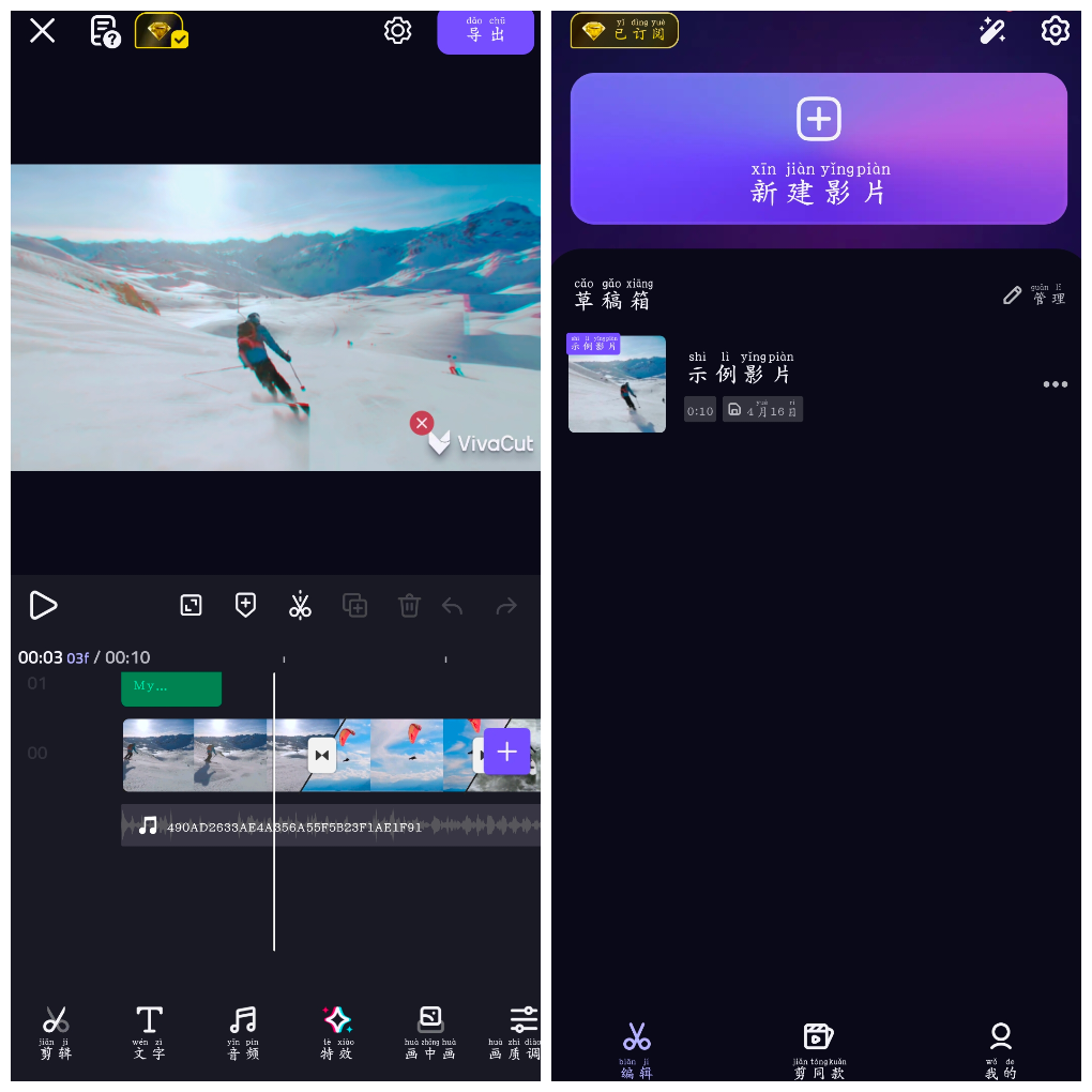 VivaCut视频剪辑v3.9.6会员版 一款非常强大的视频编辑神器