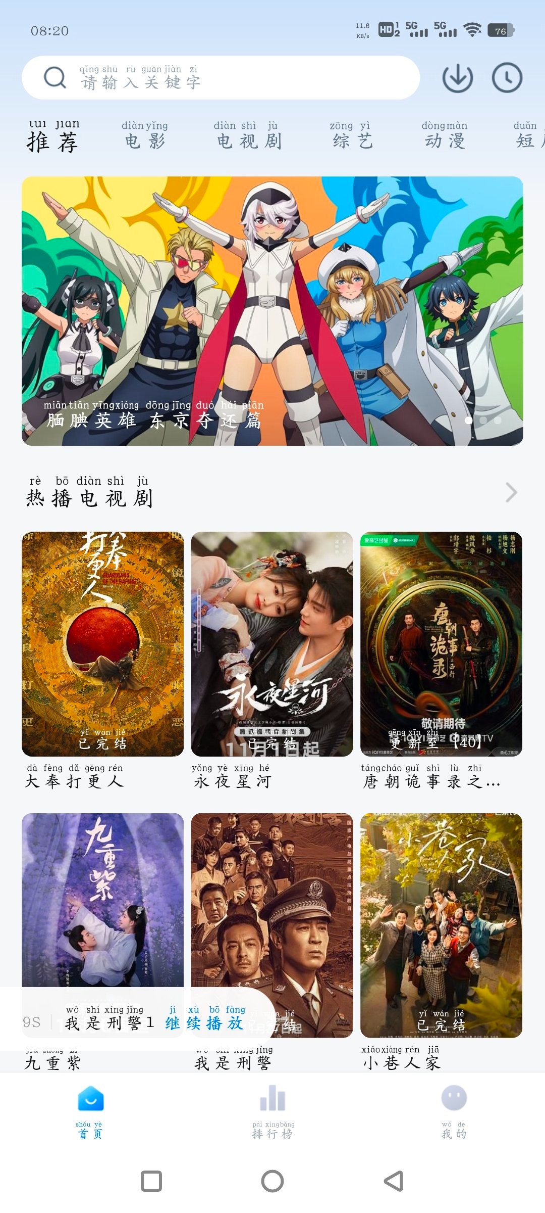 星辰仓TV版v6.0.8 4k蓝光源  大鱼影视v2.0去广告版
