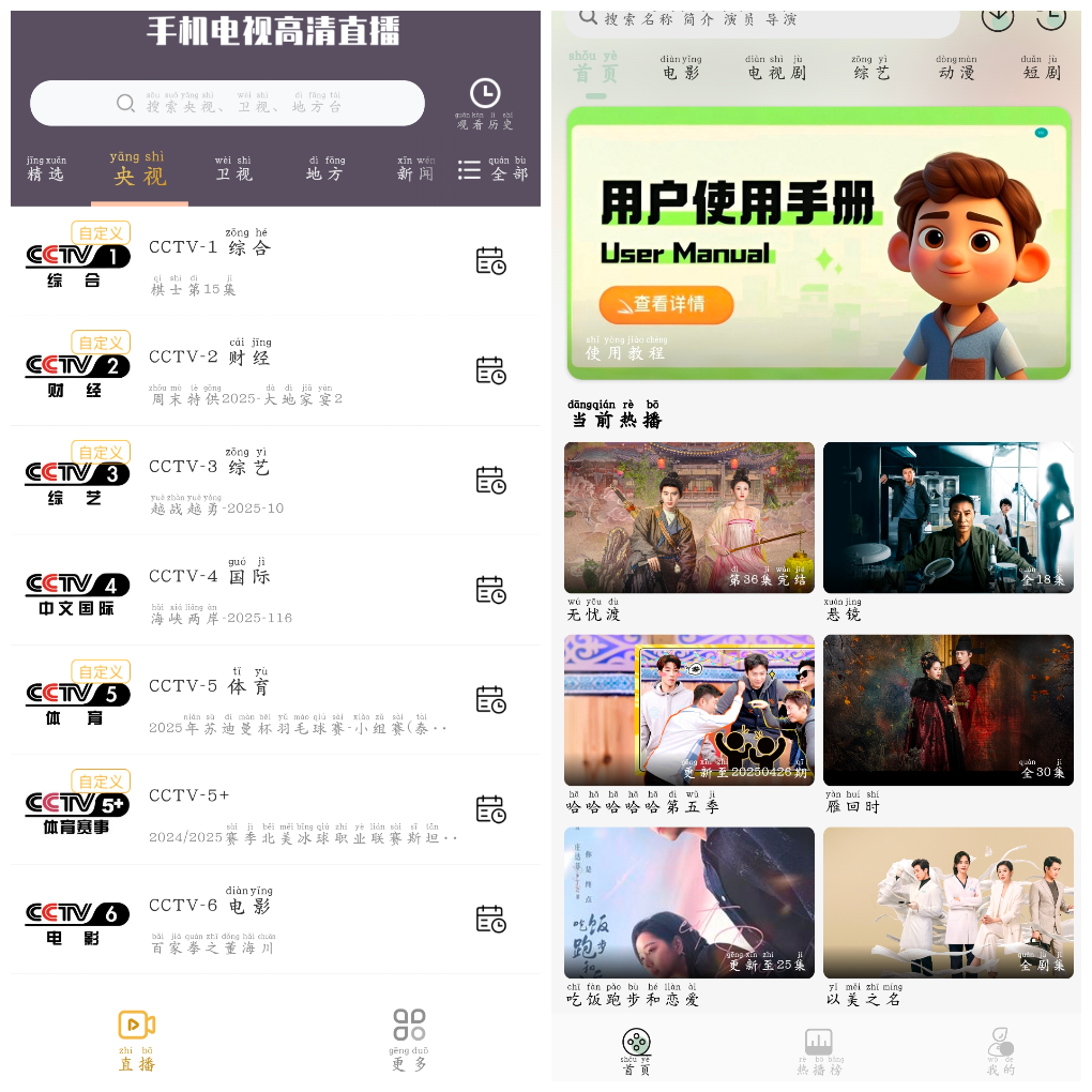 手机电视高清直播v8.0.28  恋鱼影视v1.0.4