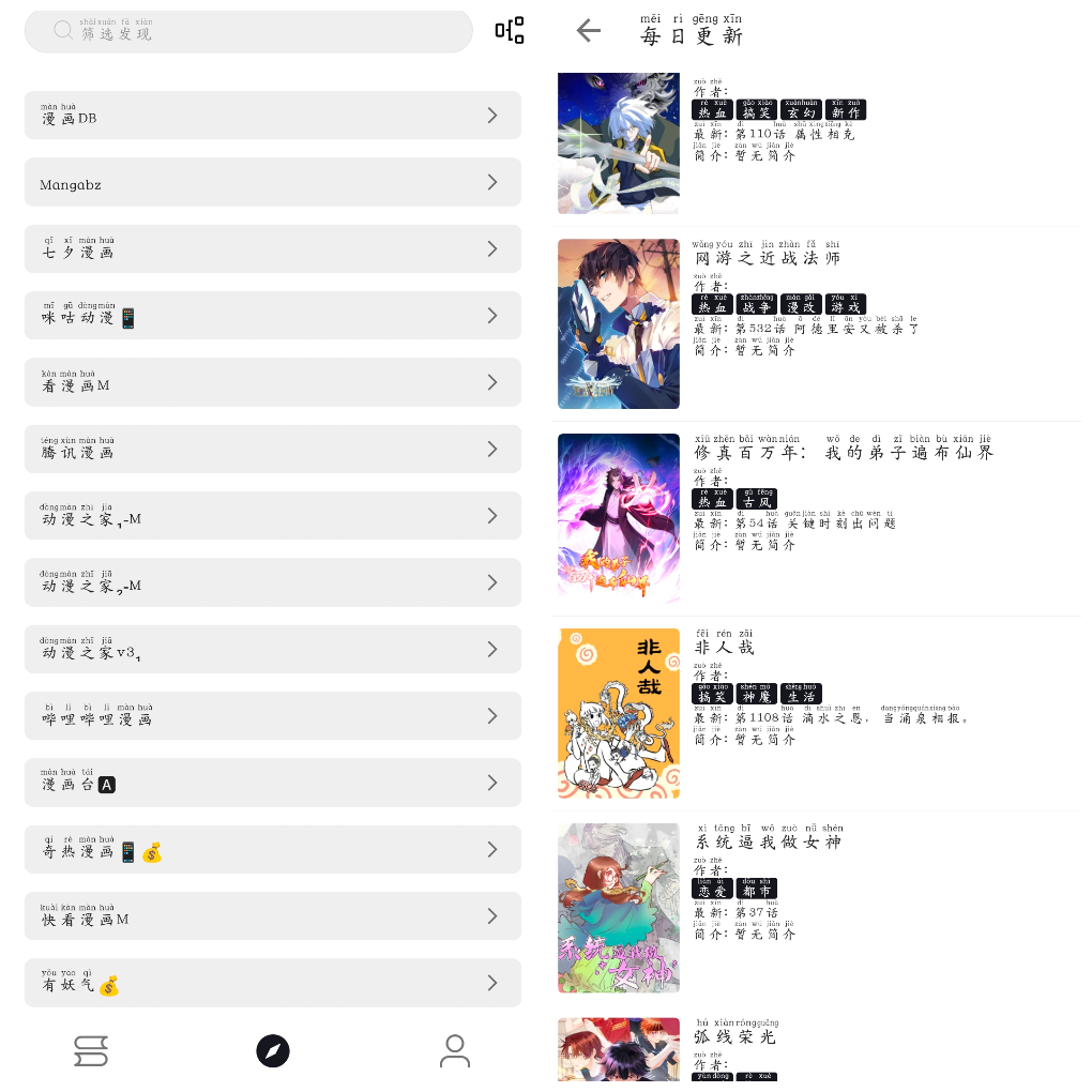 泼辣漫画v2.3.2  支持多个平台的书源搜索