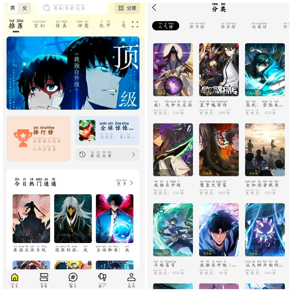 创漫客v1.0.1去广告版 漫画软件
