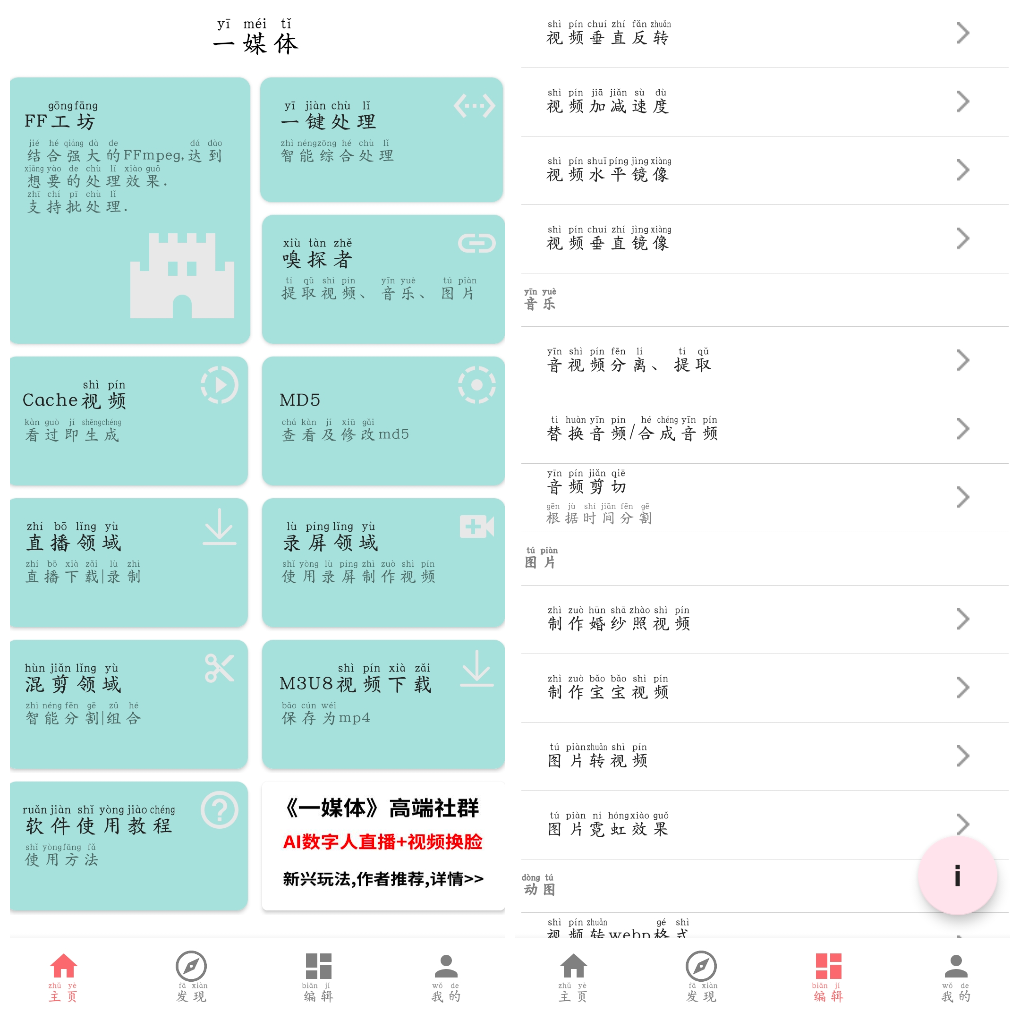 一媒体v10.3.5 一款视频处理工具软件
