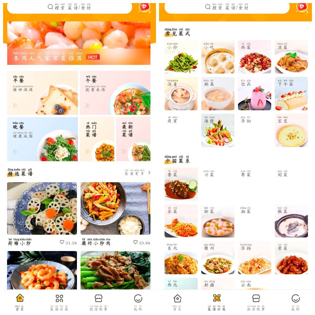家常菜做法v3.3.8去广告版 一款菜谱APP软件
