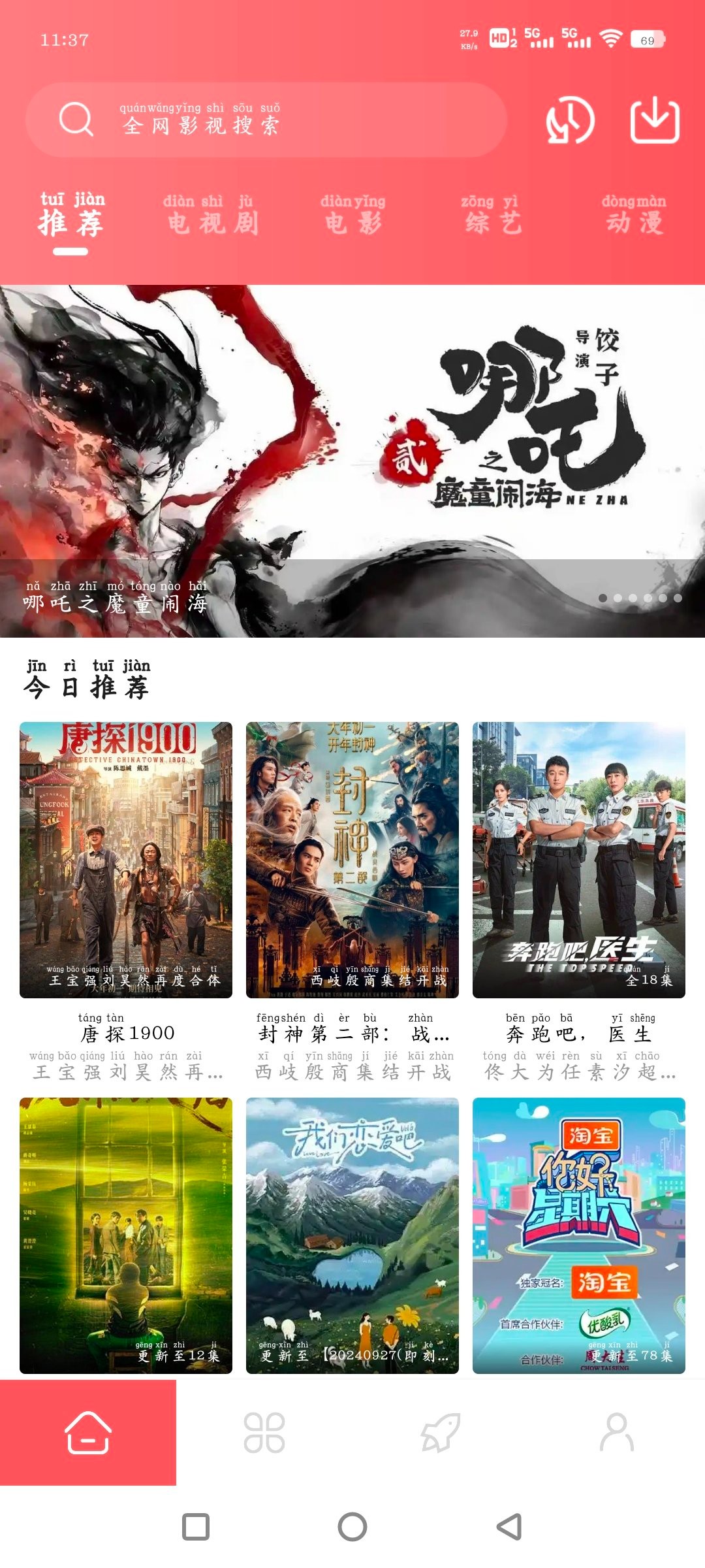 星火电视v1.0.49 TV版 惊雷影视v1.0