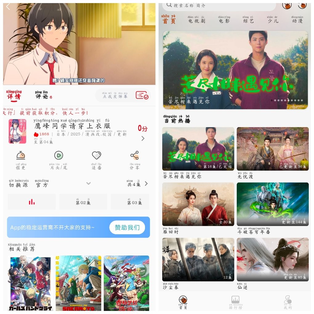 小萌动漫v1.0.1  小熊猫影视v1.0去广告版