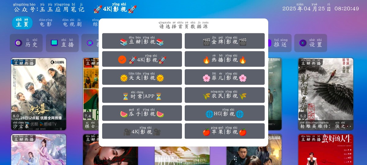 星辰仓TV版v6.0.8 4k蓝光源  大鱼影视v2.0去广告版