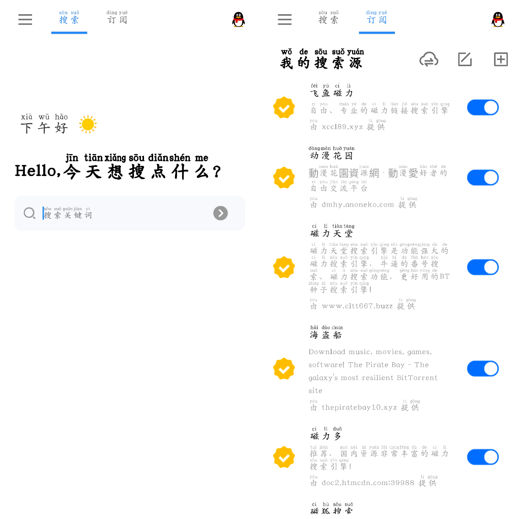搜磁器v1.2.1 磁力搜索