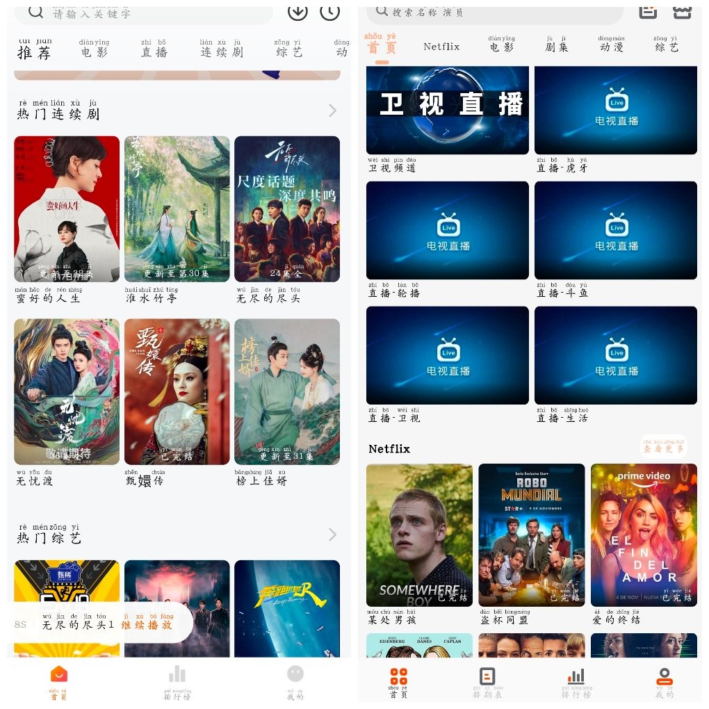 小柿子影视v1.3.5去广告版  白蛇影视v3.2.1去广告版