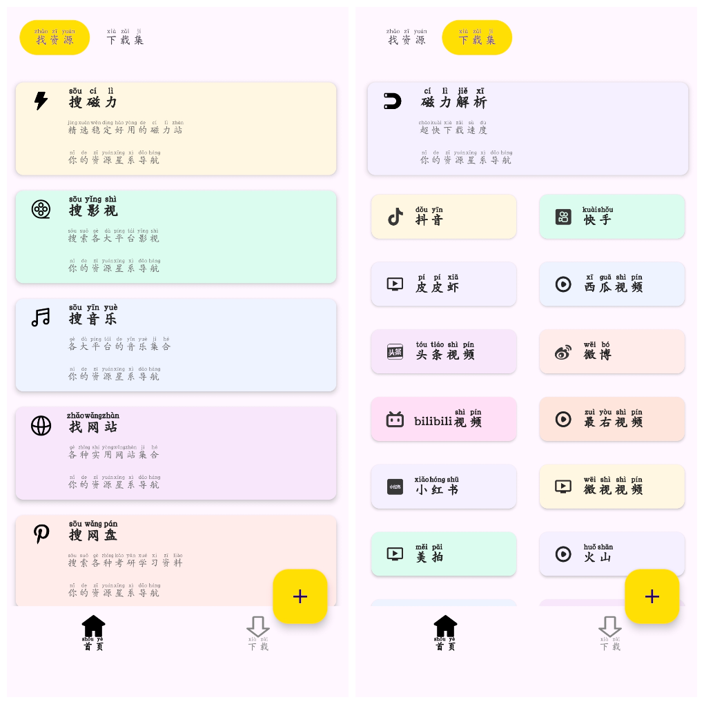 搜藏家v1.0 磁力下载 音乐 影视 短视频无水印下载等等
