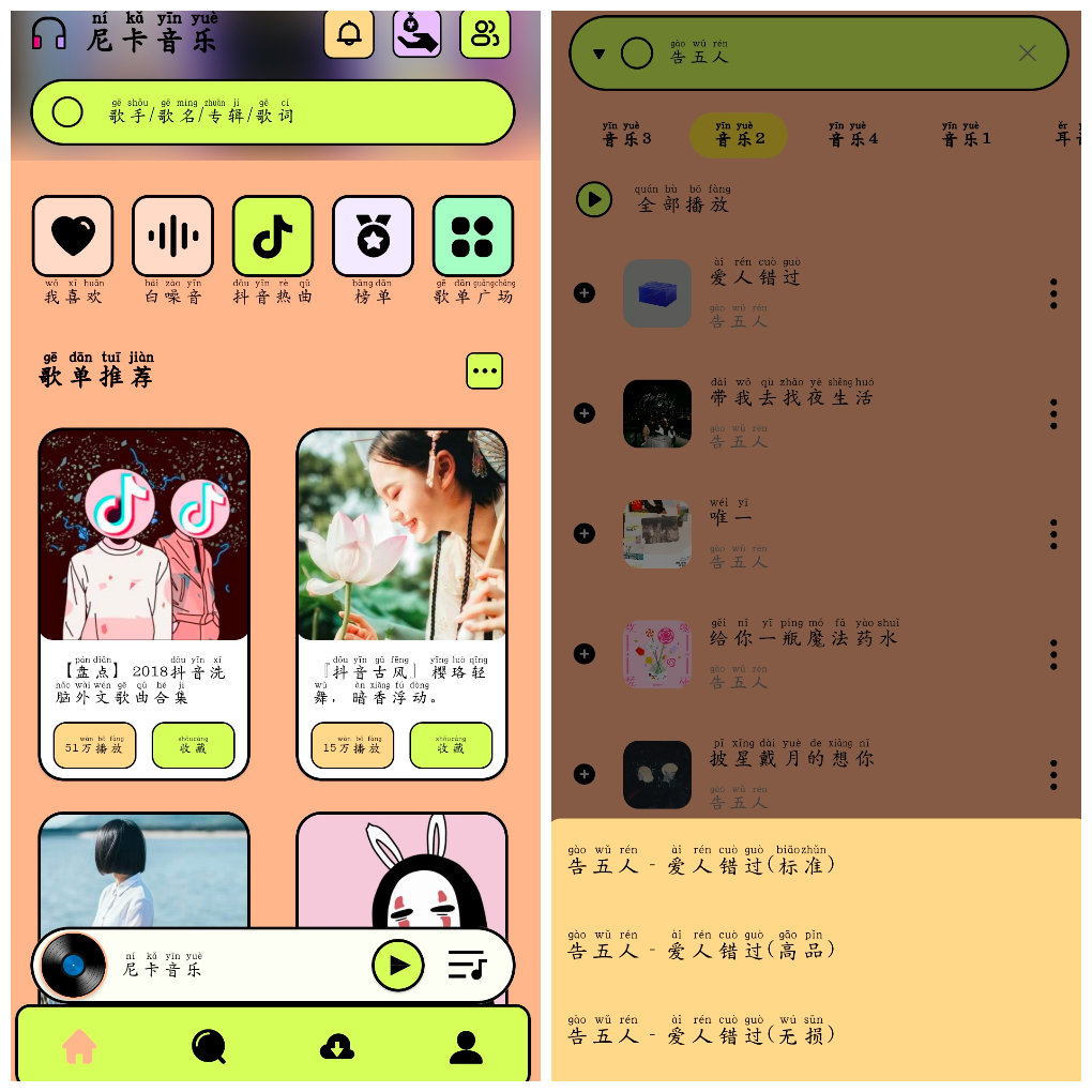 尼卡音乐v1.1.1 无损音乐免费听免费下载