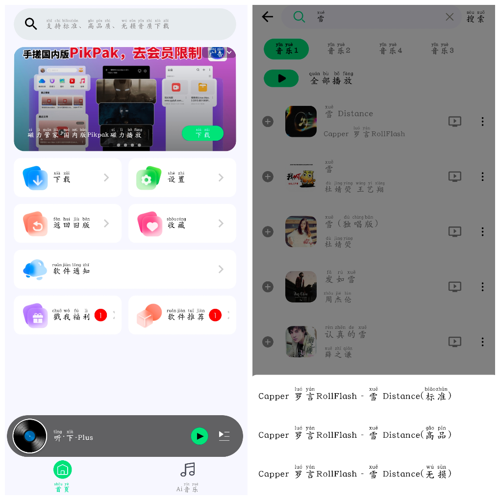 听·下-Plus v2.1.5 无损音乐免费听免费下载