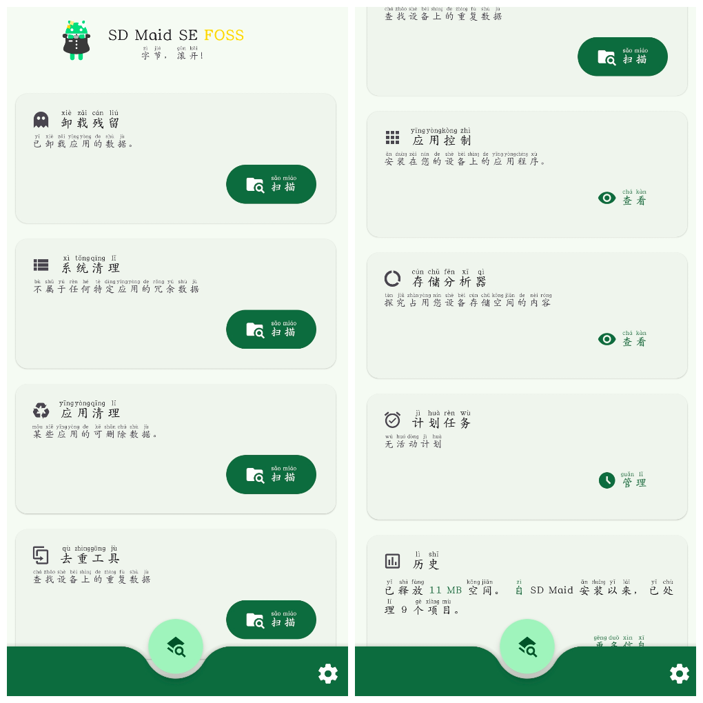SD Maid SE(SD 女佣)v 1.4.7高级版 应用系统垃圾文件清理