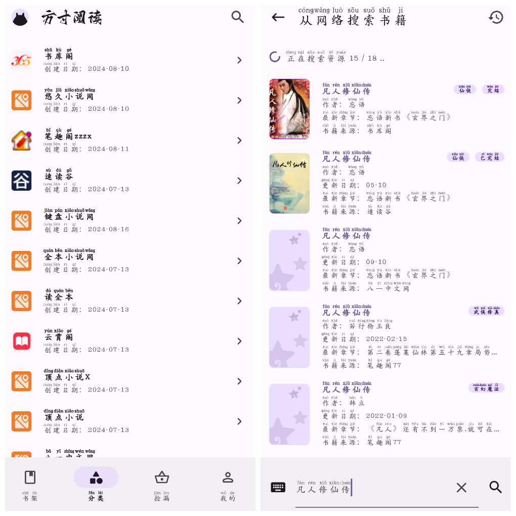 方寸阅读v1.1.1 换书源小说软件