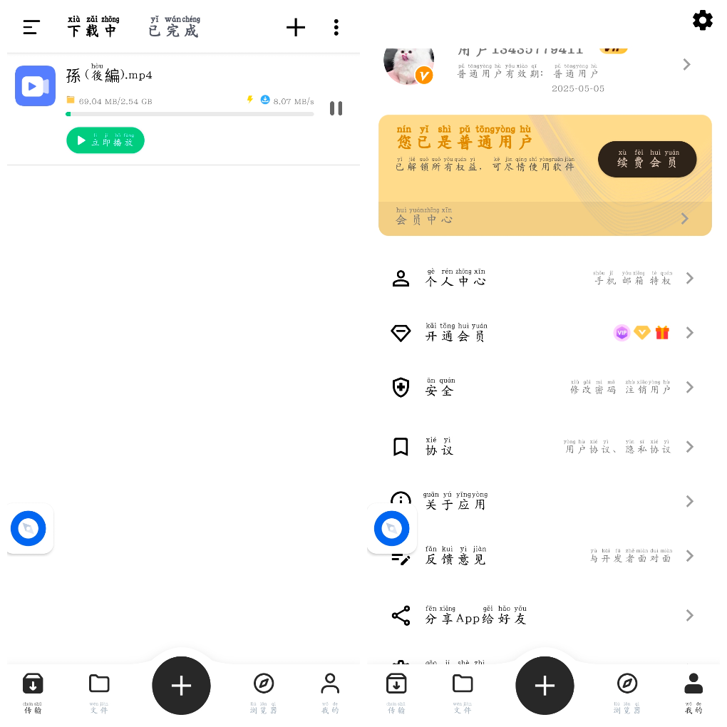 悟空下载v1.2.9会员版 磁力在线播放+下载App！