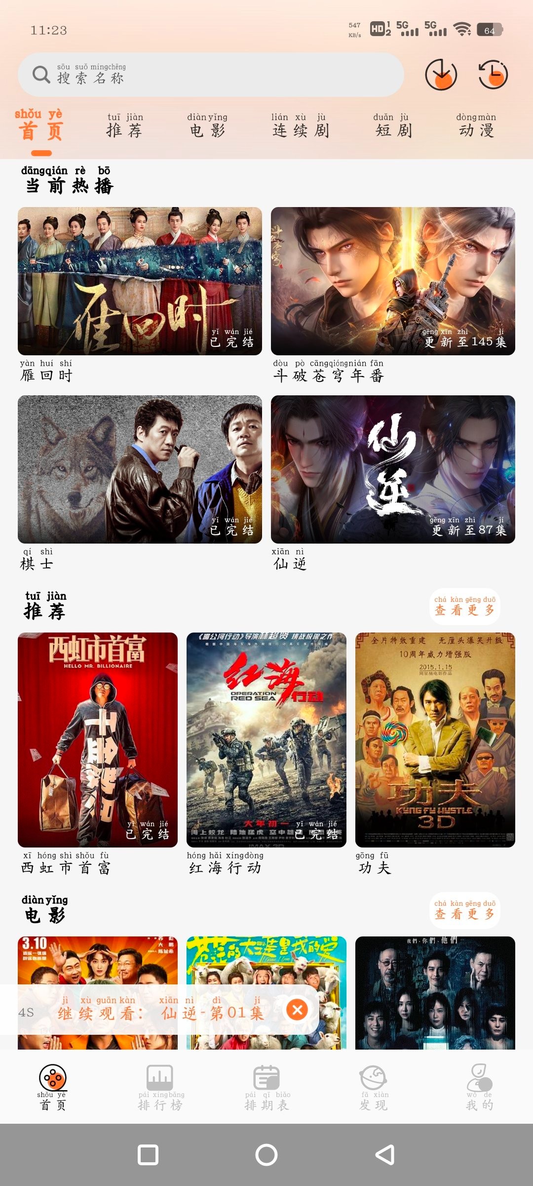 安趣看仓BOX_1.0 TV版 斗量视频v2.8.5去广告版  100M