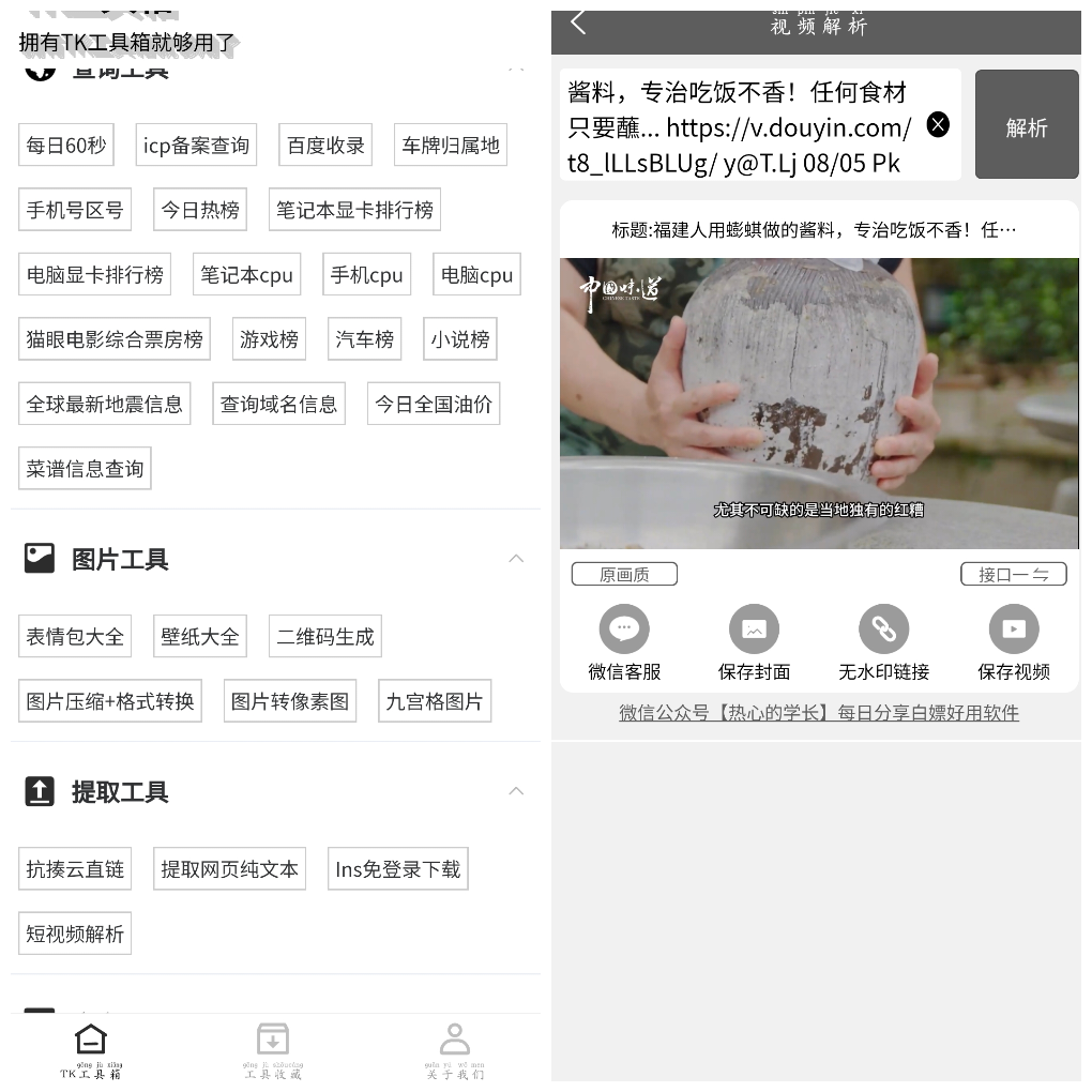 TK工具箱v3.0.0会员版  一款拥有超多小工具的手机工具箱