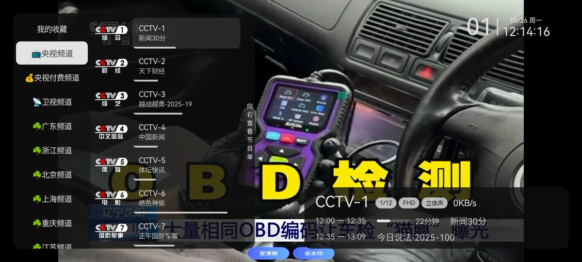 电视直播TV版v1.0.2.99   剧集屋v3.0.0.4  4K源