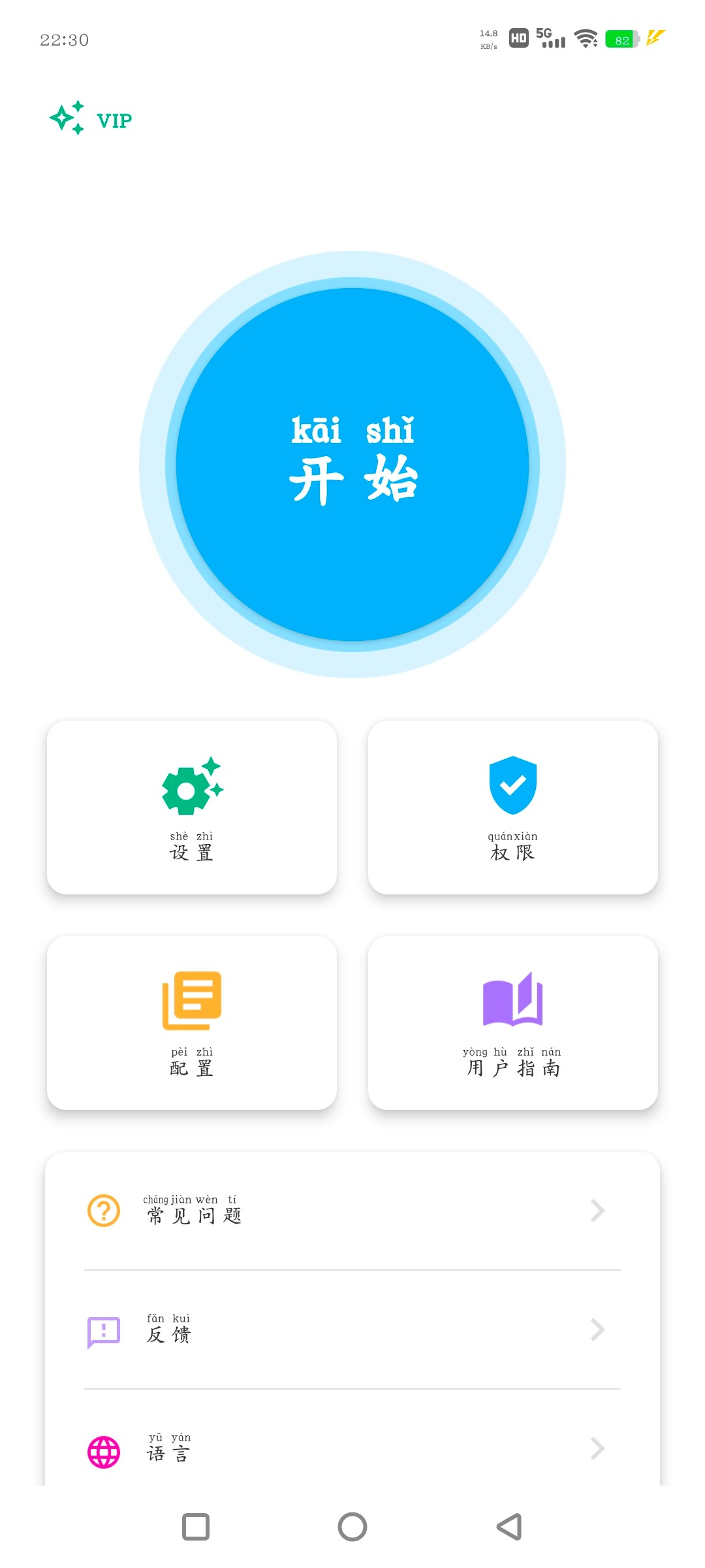 自动点击器v1.3.0会员版