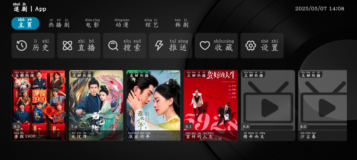久久box _20230707 影视TV版  大师兄影视v3.3.9去广告版