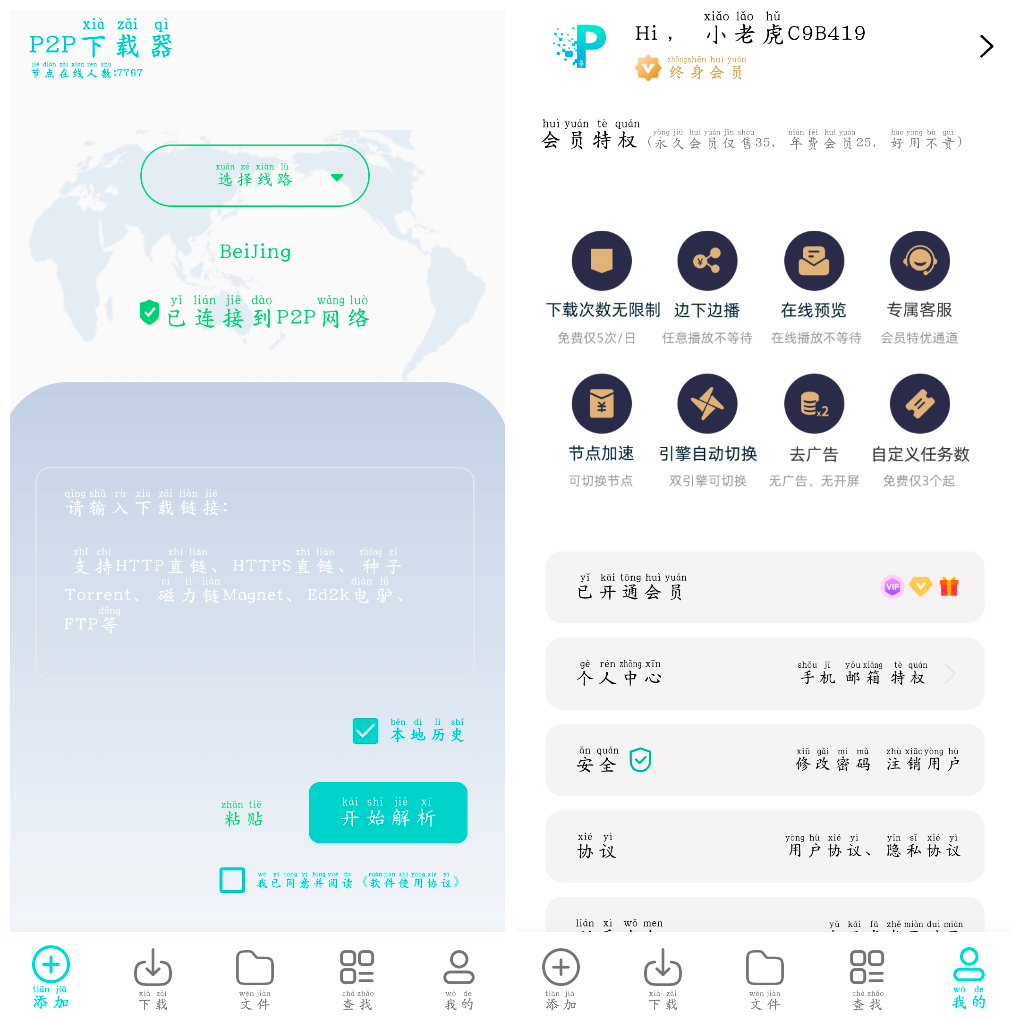安卓P2P下载器-Plus v1.4.9会员版 磁力下载   37.22M