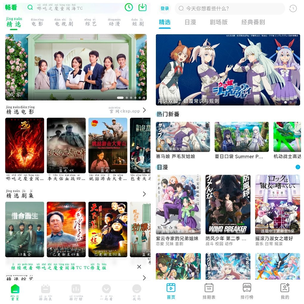 畅看视频v1.5.4 4k源 Lanerc动漫v1.0.3