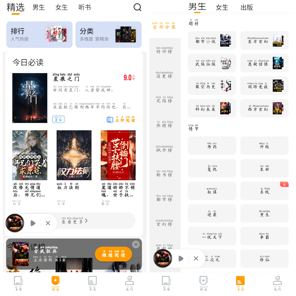 爱看书免费小说v8.2.2会员版 全站免费的小说阅读软件