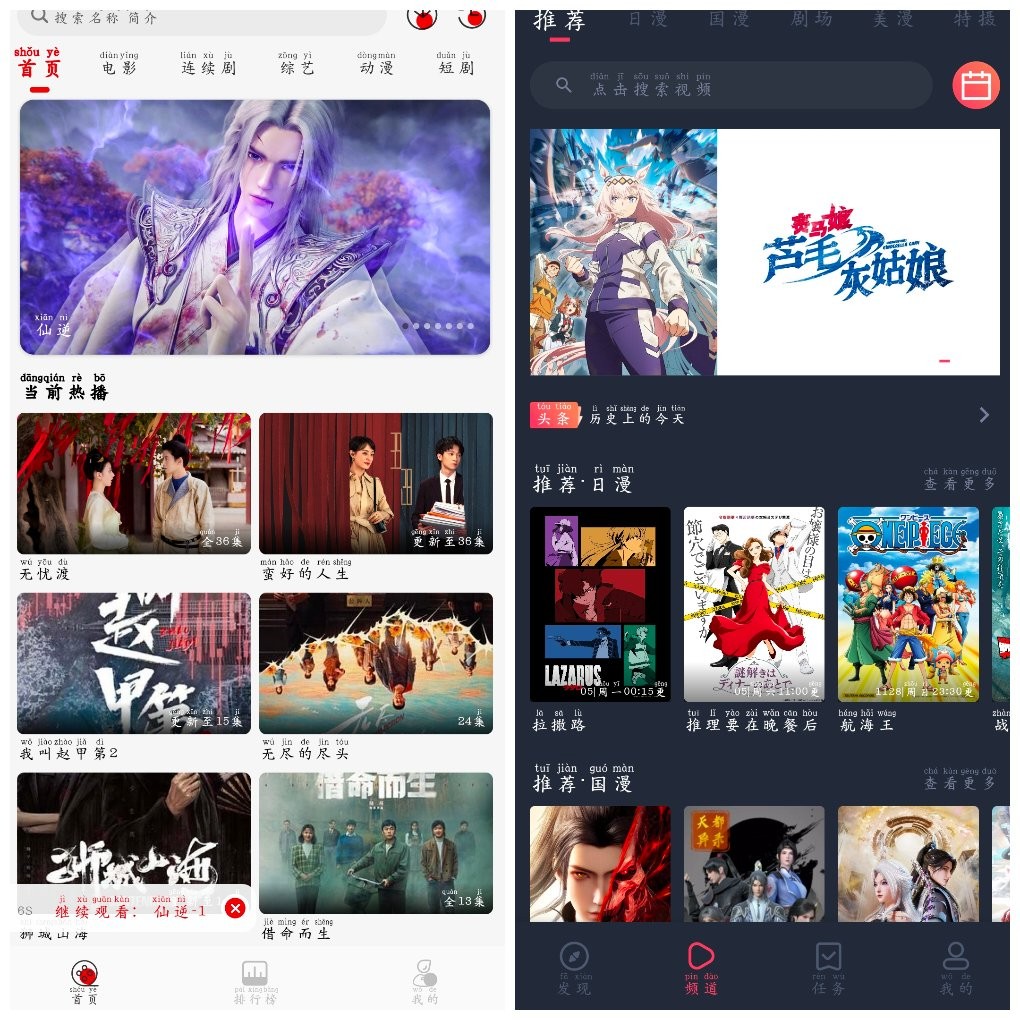 灵虎影视v2.0.1 4K源  动漫共和国v1.0.0.5去广告版