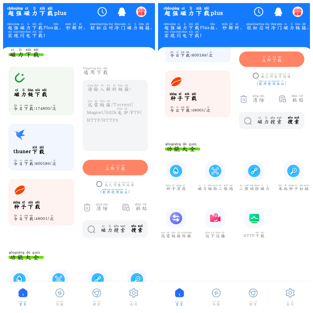 超强磁力下载plus v1.3.8会员版 磁力种子下载神器