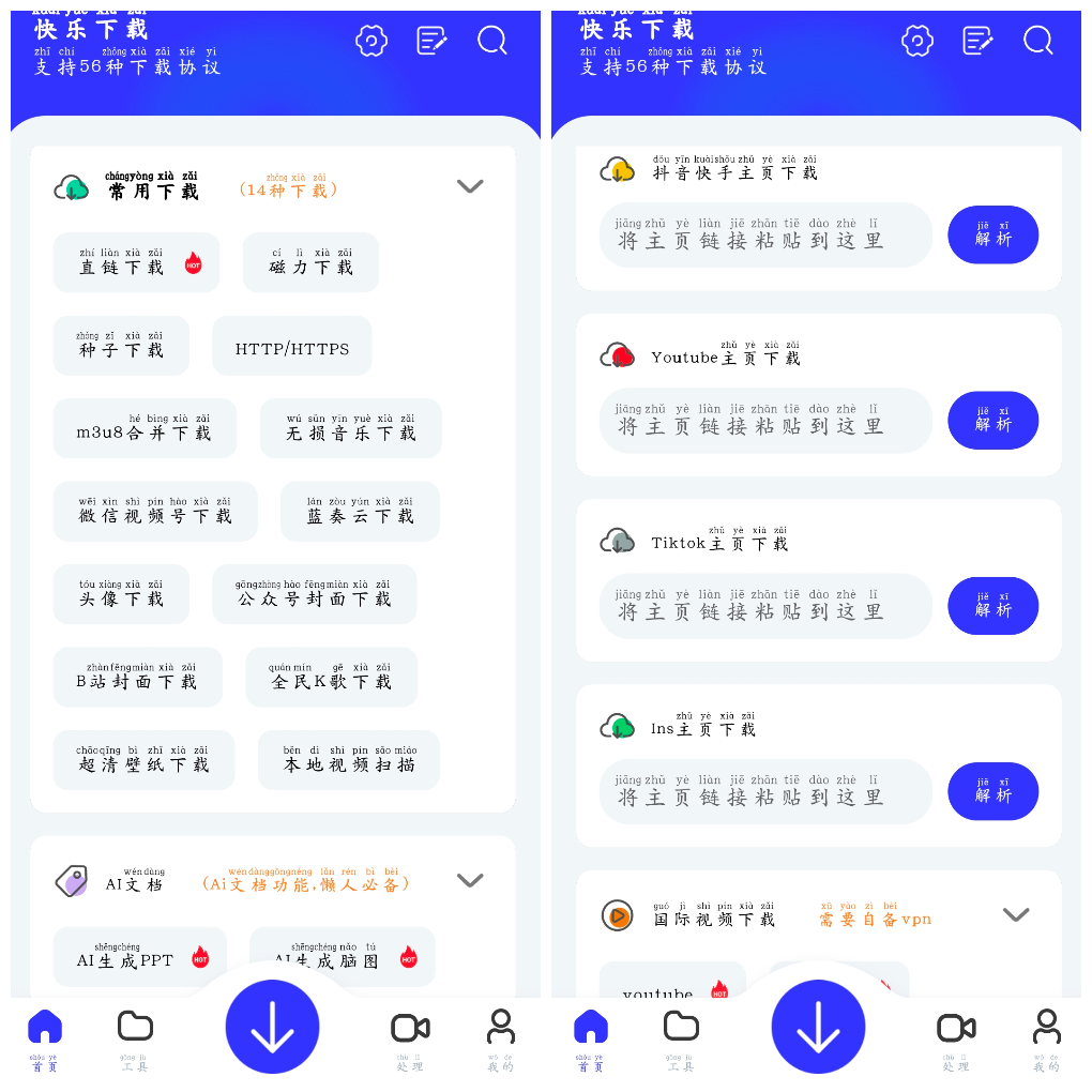 快乐下载v1.395会员版 磁力、短视频下载等等