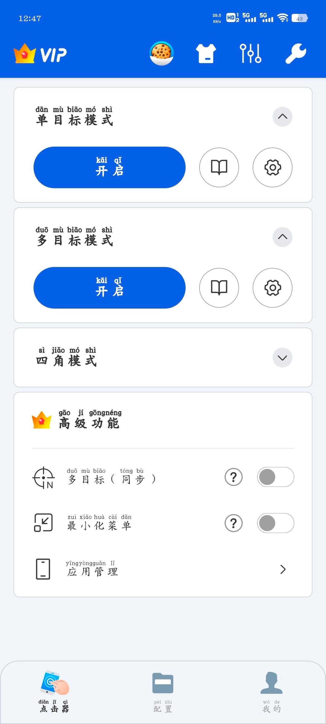 GA自动点击器v2.0.9会员版 一款非常实用的自动化工具