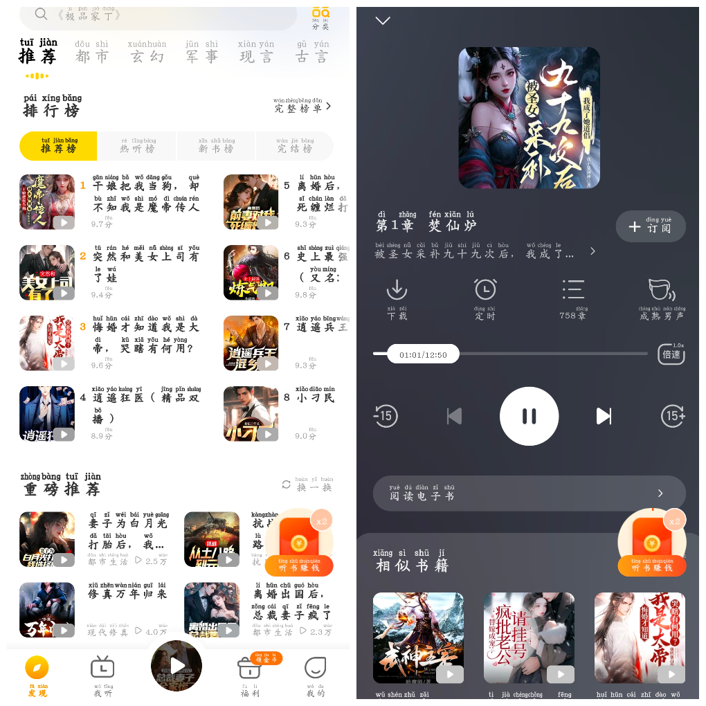 得间畅听v1.4.8会员版 一款网文小说听书APP