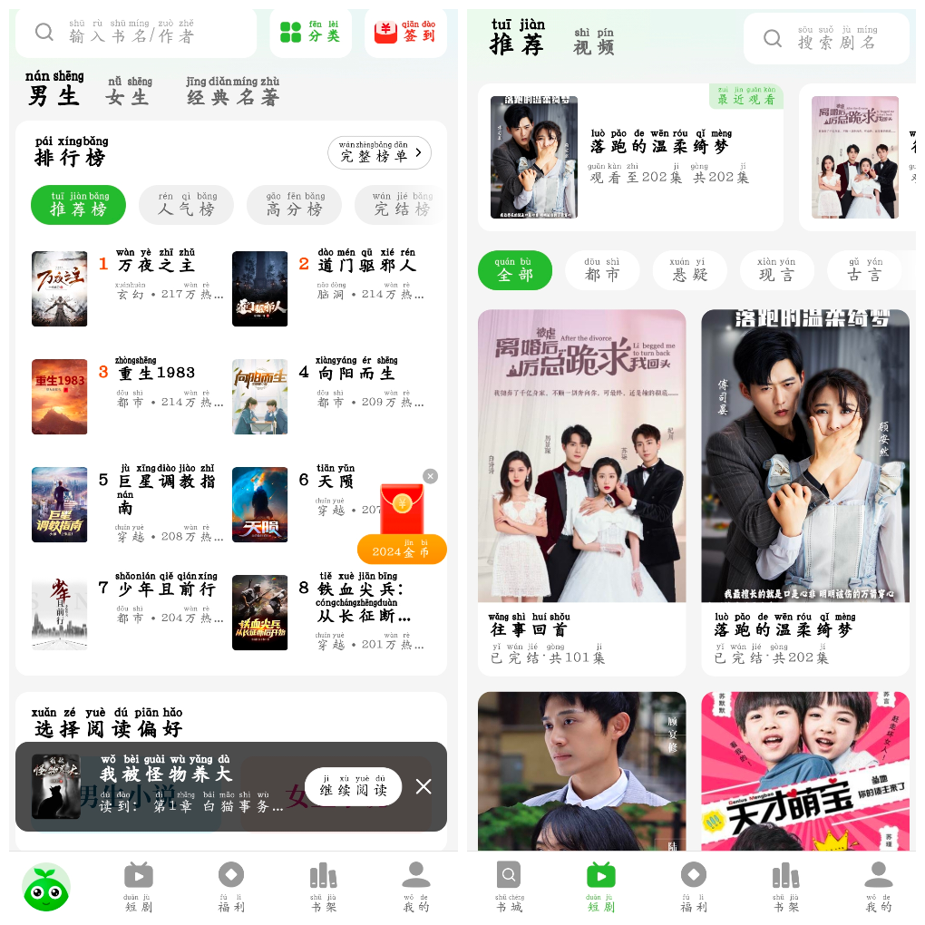 绿豆免费小说v5.3.0会员版  小说+短剧
