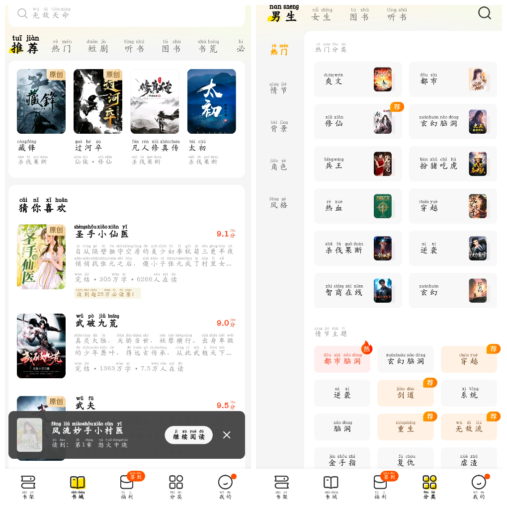 七猫免费小说v7.71会员版 听读书无广告