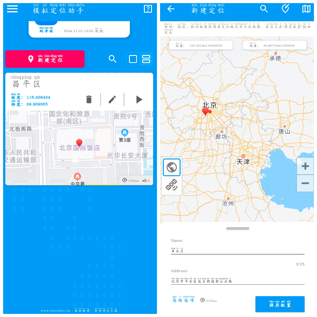 模拟定位助手v2.1.1会员版