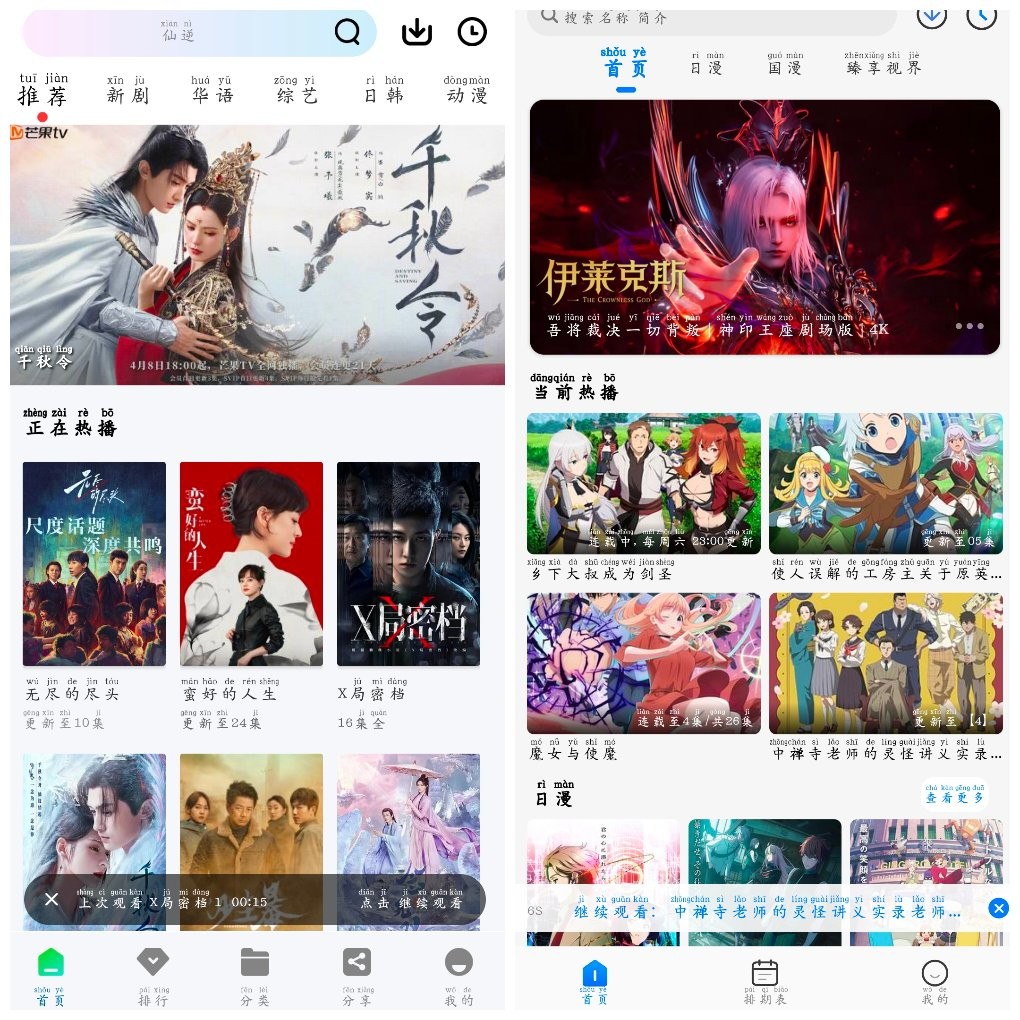 DuoFun动漫v12.3.5去广告版 双子视频v1.0去广告版