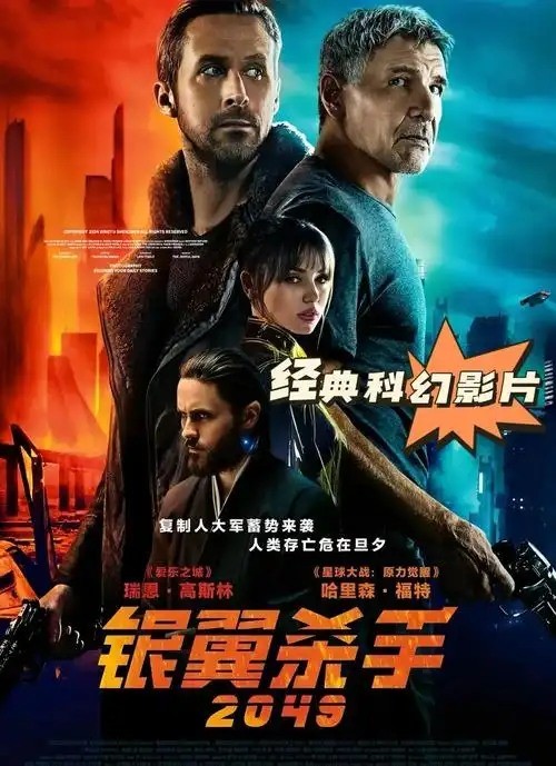 银翼杀手2049.1080p中英双字,银翼杀手2，科幻电影,人工智能与自我意识,引发对人类未来的思考